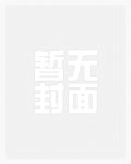 血色囚禁(限)